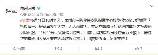 福建泉州一厂房仓库发生火灾：仍在扑救 无人员被困