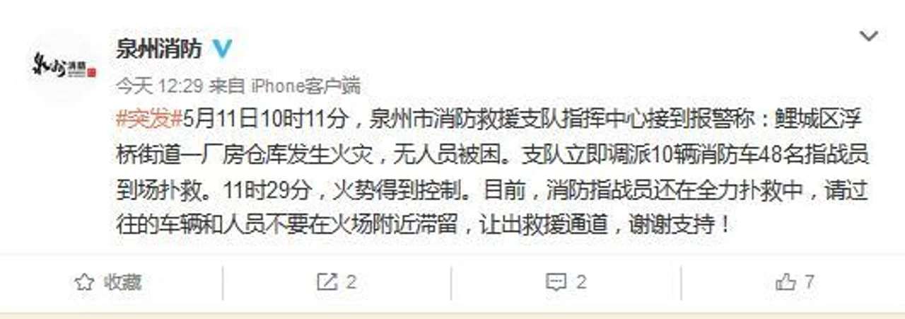 福建泉州一厂房仓库发生火灾:仍在扑救 无人员被困
