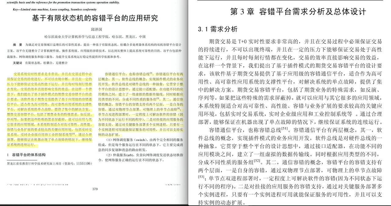 哈尔滨商业大学一处长被指涉嫌抄袭他人论文