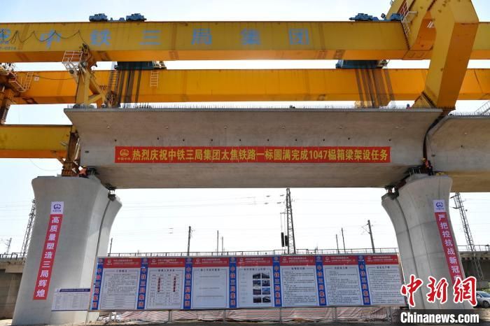 新建太焦铁路山西段桥梁架设全线完成 预计2020年底全线贯通