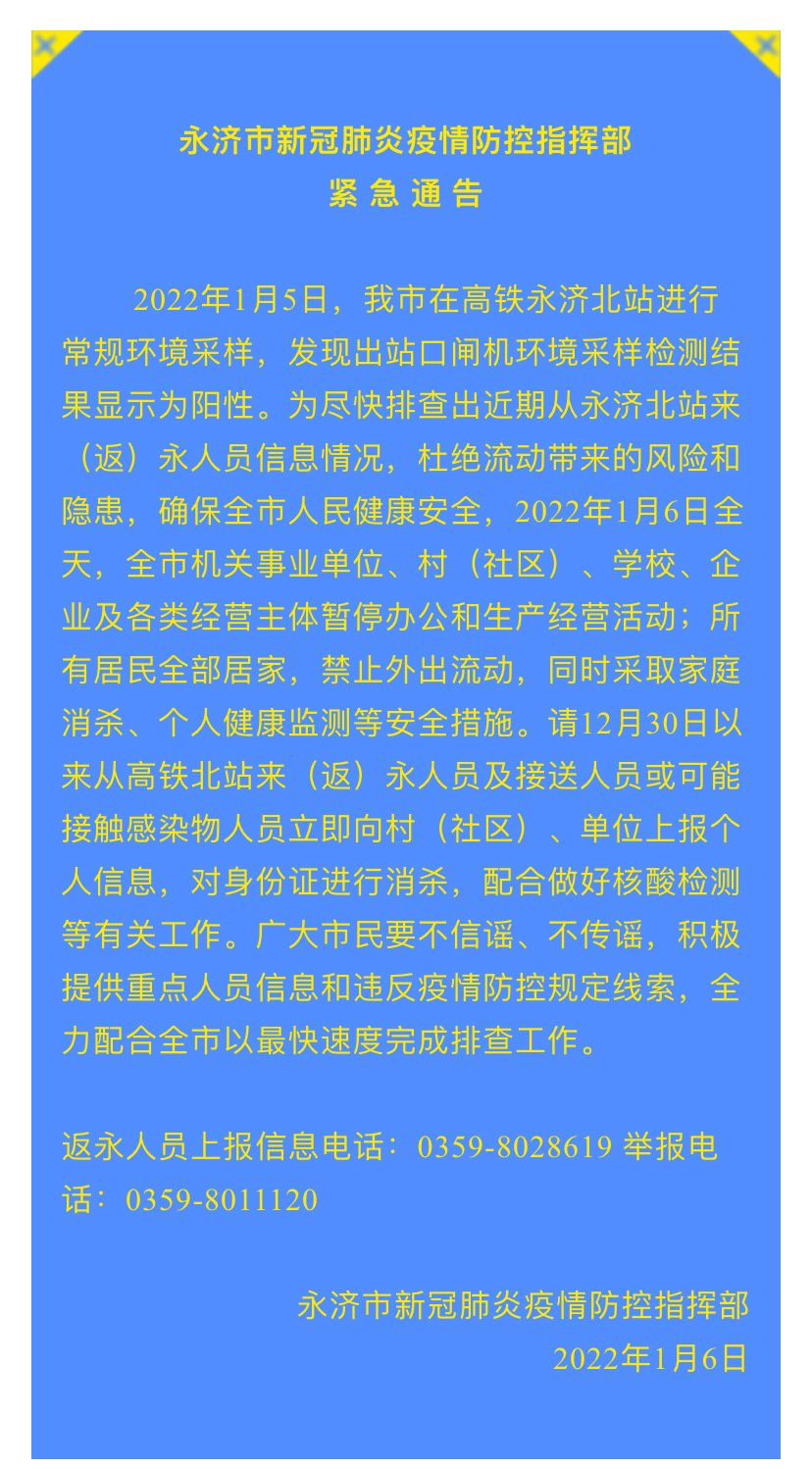 山西永济高铁北站出站口闸机环境采样检测结果为阳性