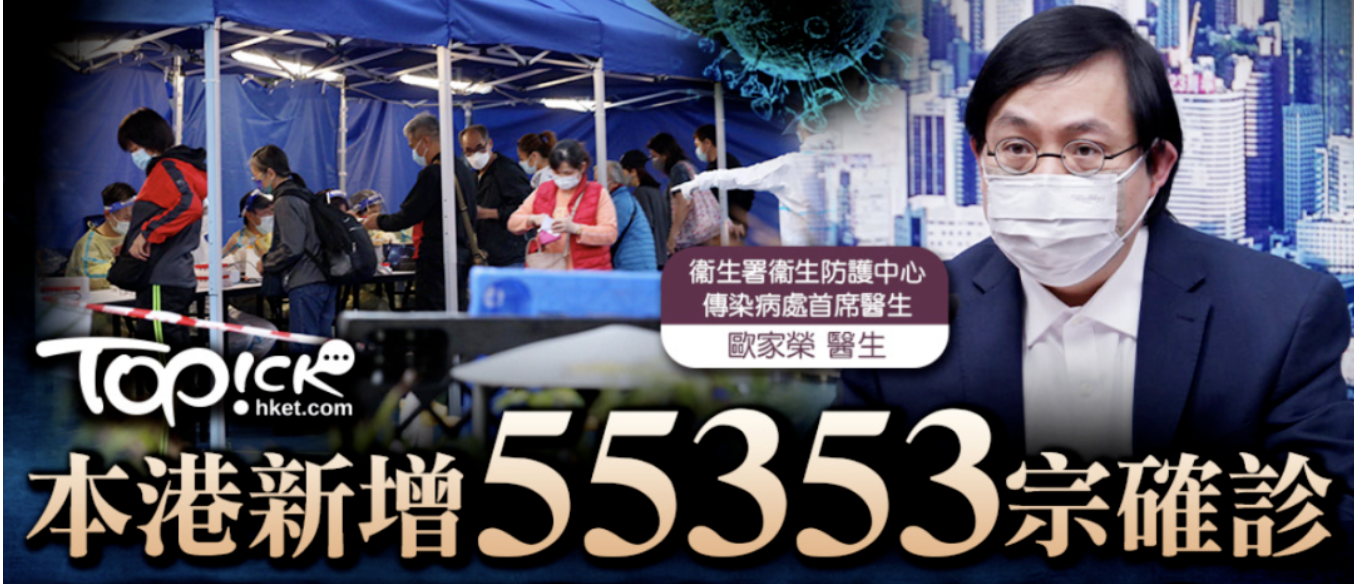 亚太日报 | 香港疫情告急！确诊人数近30万 海啸式上升