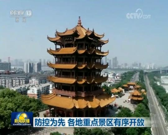 防控为先 各地重点景区有序开放