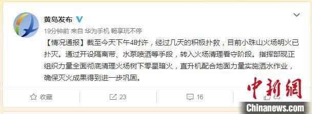青岛小珠山火场明火已扑灭 转入火场清理看守阶段