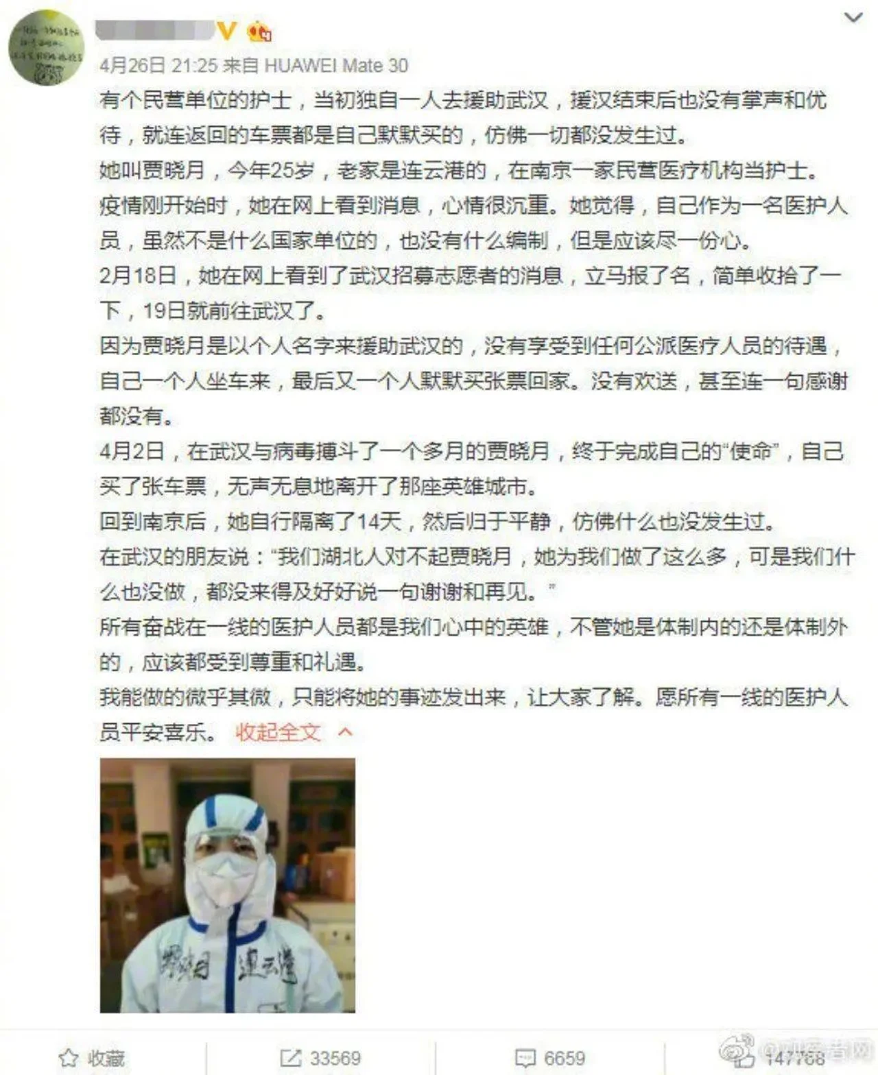 女护士援武汉40多天无优待?本人回应了