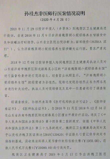 援鄂人员遇罚：援鄂只是协助治疗，被罚因无证行医