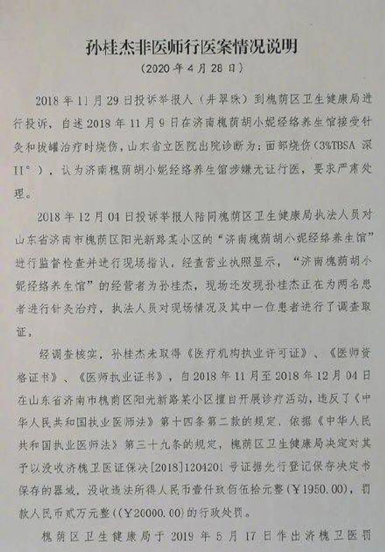 援鄂人员遇罚:援鄂只是协助治疗,被罚因无证行医
