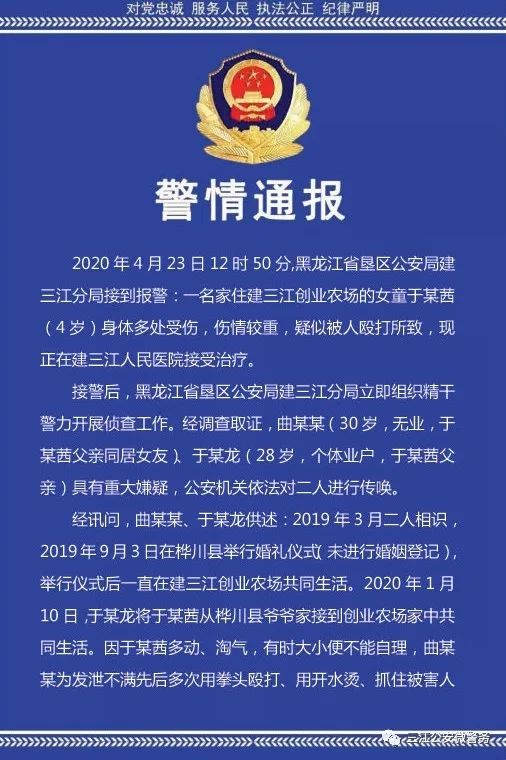 警方通报黑龙江四岁女童被打：继母、父亲均被刑拘