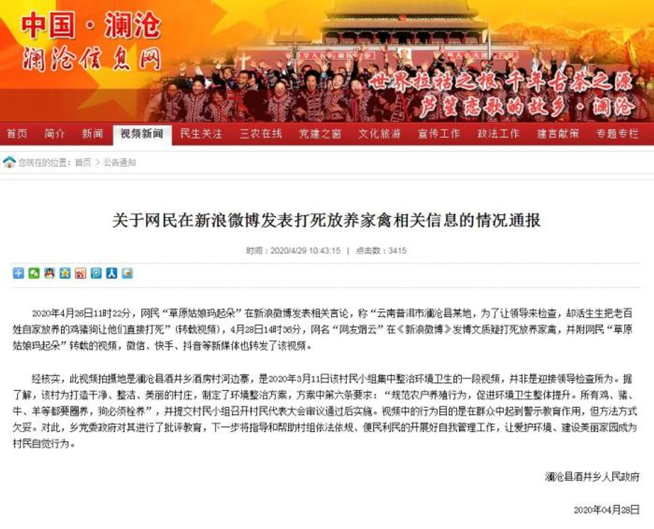 为迎检查打死放养家禽?云南澜沧:系整治环境 方法欠妥