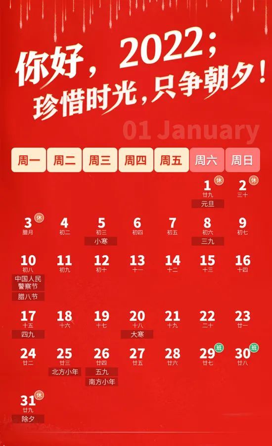 一月，你好