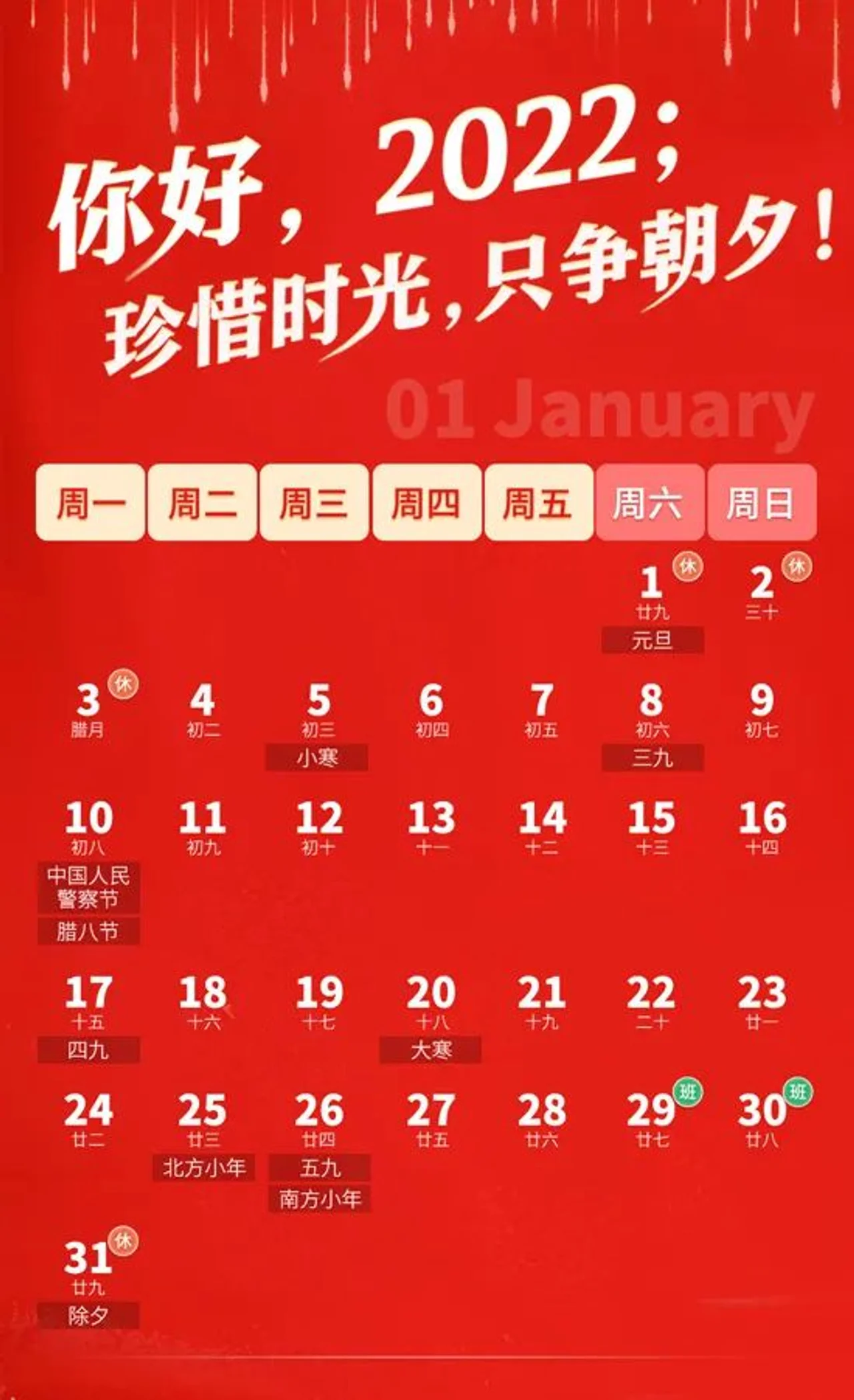 一月,你好