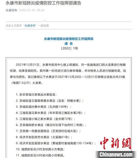 浙江永康现进口火龙果样本核酸初检弱阳 相关人员阴性