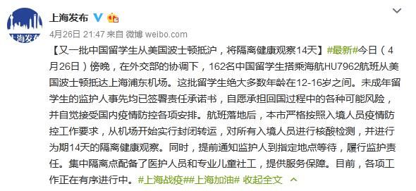 又一批中国留学生从美国波士顿抵沪 将隔离观察14天