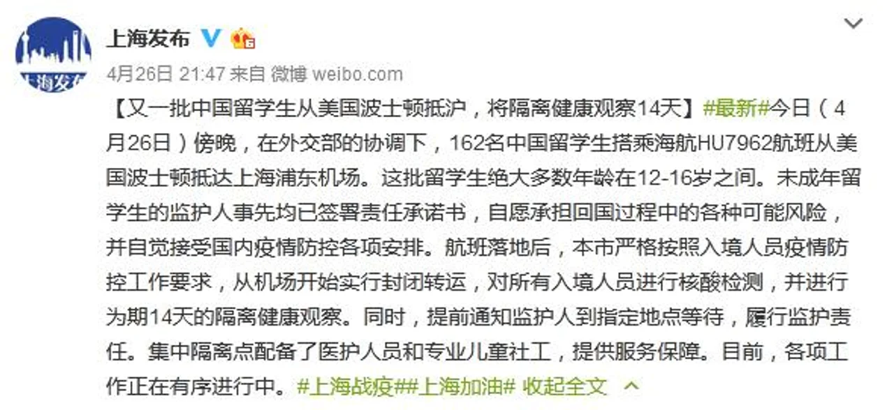 又一批中国留学生从美国波士顿抵沪 将隔离观察14天