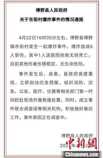 河北博野发生爆炸事件致1死5伤 原因正在调查中