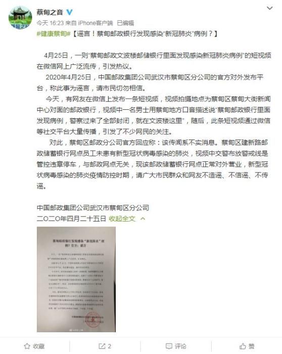 武汉一银行发现新冠肺炎病例被封闭？官方辟谣