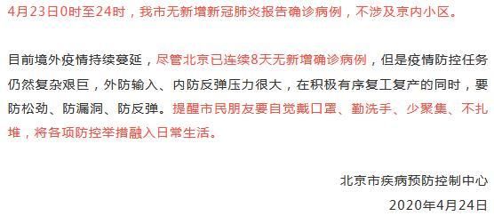 北京23日无新增新冠肺炎确诊病例 不涉及京内小区