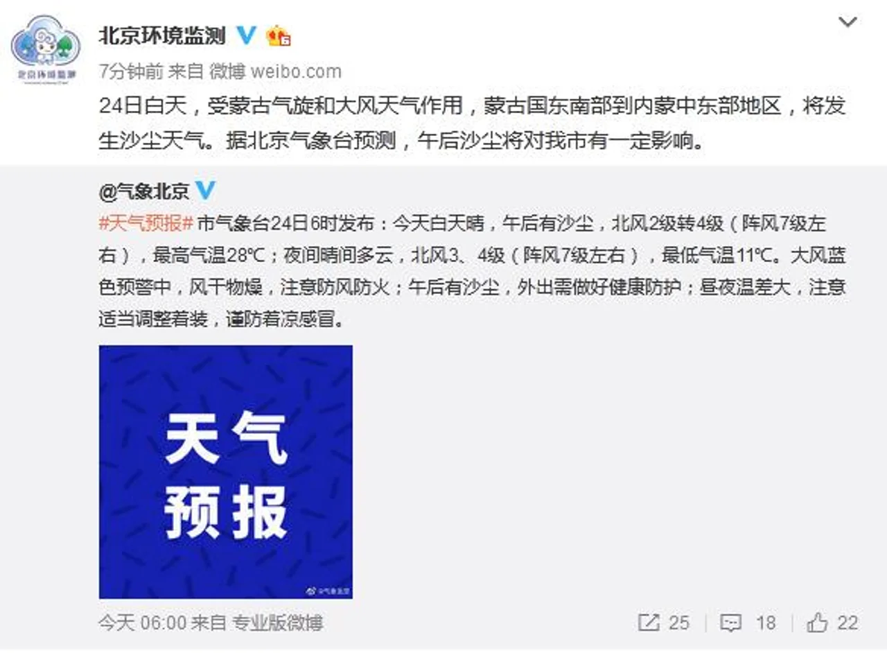 北京气象台:预计24日午后北京将受外来沙尘影响