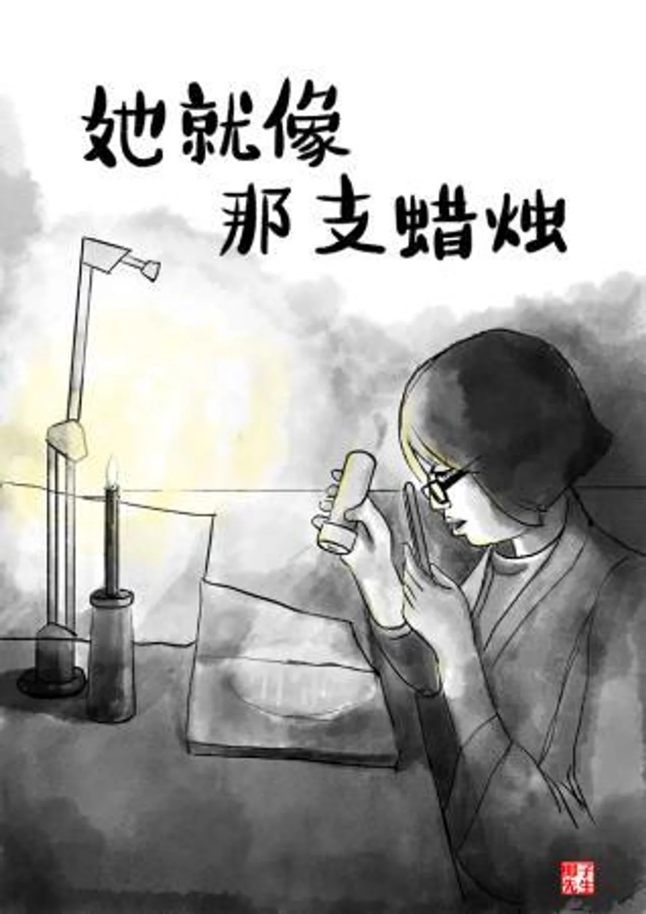 新华网评·“疫”中人丨烛光