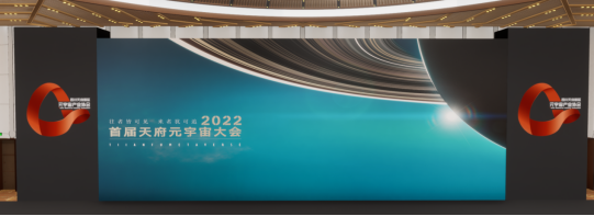 瞄准未来产业 2022首届天府元宇宙大会开幕在即