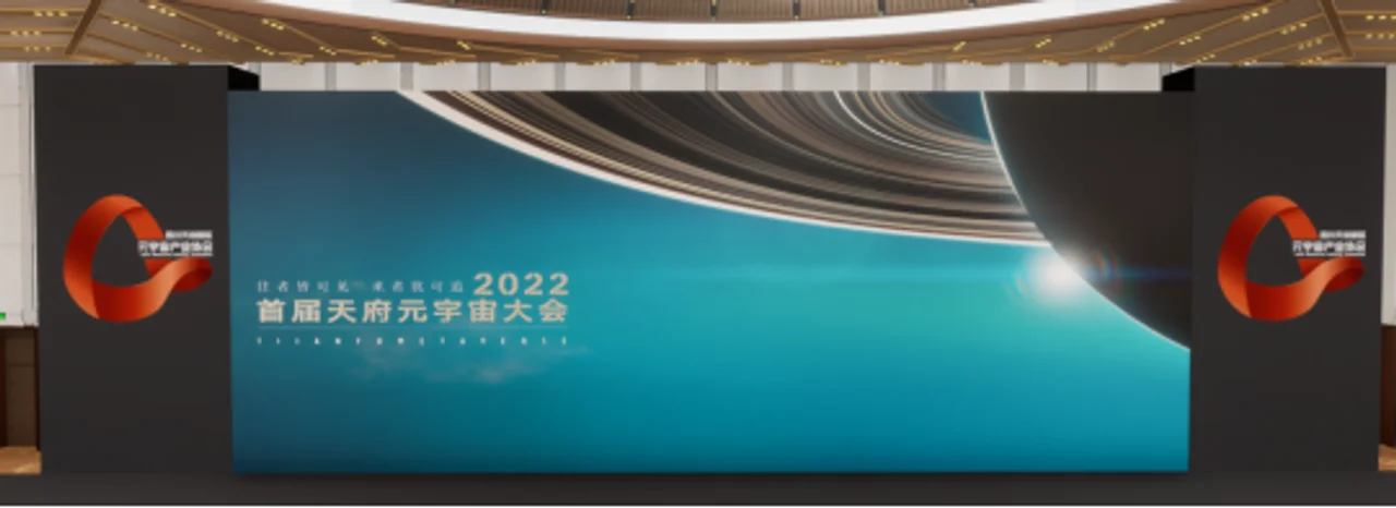 瞄准未来产业 2022首届天府元宇宙大会开幕在即