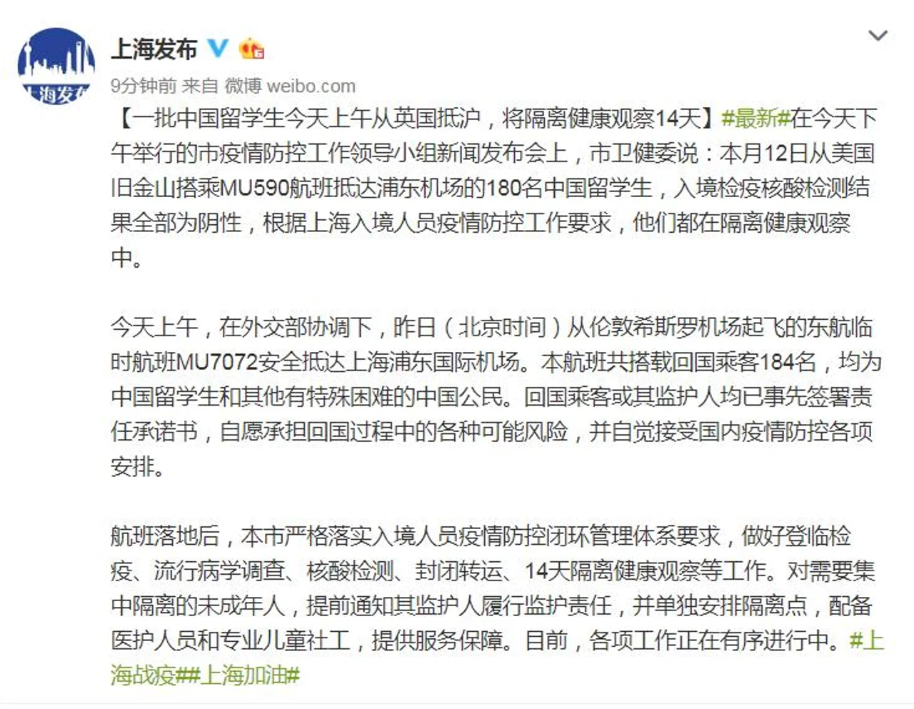 一批中国留学生从英国抵沪 将隔离健康观察14天