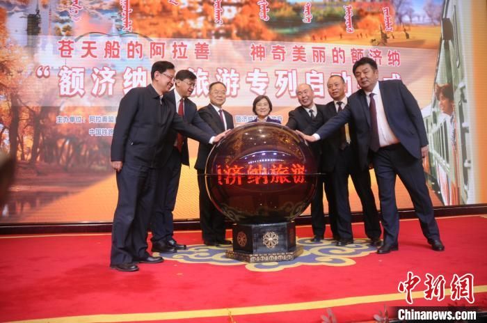 “额济纳”旅游专列举行启动仪式