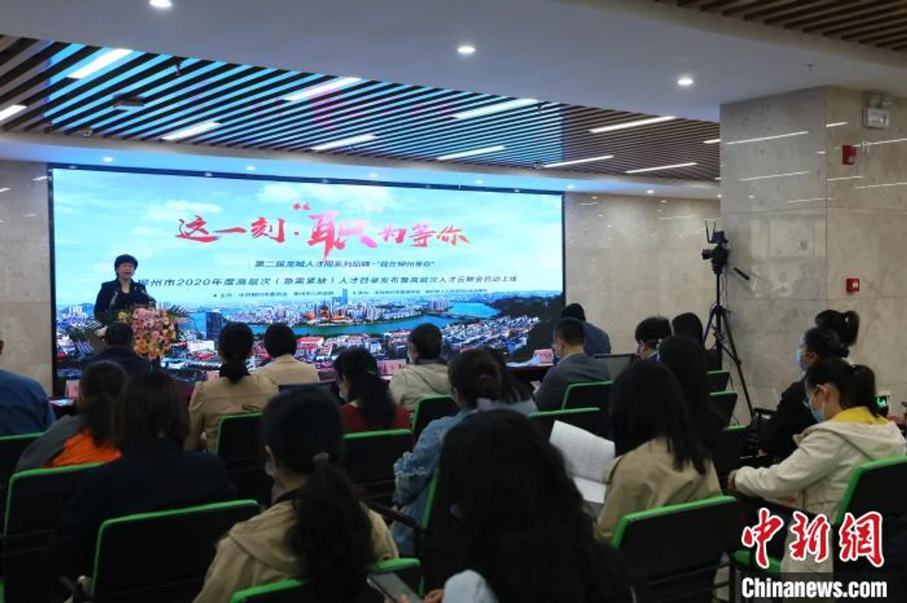 广西柳州启动高层次人才云聘会 上万岗位“云上见”