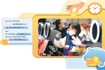 “超额储蓄”引发讨论 人们为什么又爱存钱了