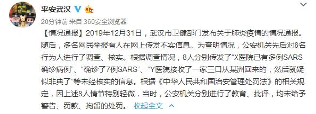 武汉警方通报处罚8人不实言论情况:教育批评,未拘留