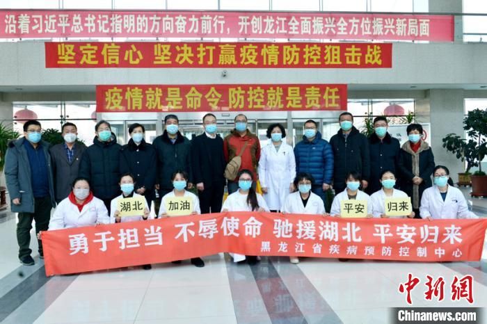 黑龙江省首批驰援湖北疾控人员出发