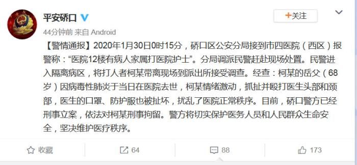 武汉一男子因家属去世殴打护士 已被刑事拘留