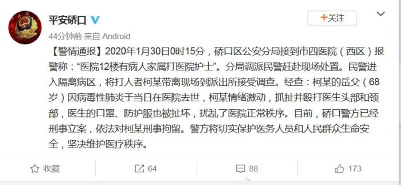 武汉一男子因家属去世殴打护士 已被刑事拘留