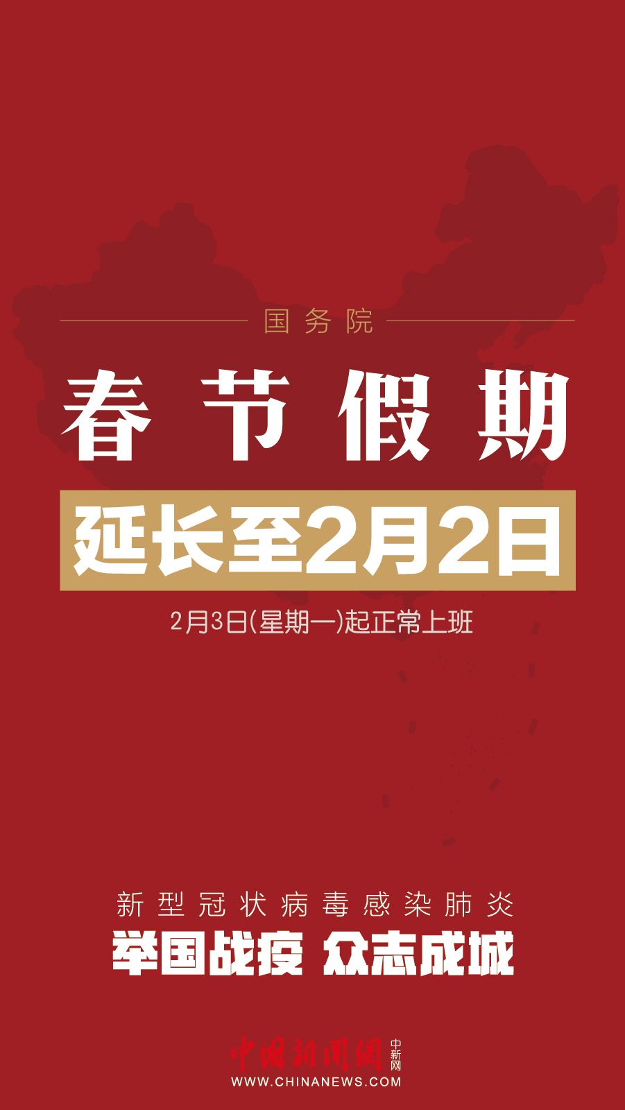 举国战疫，众志成城