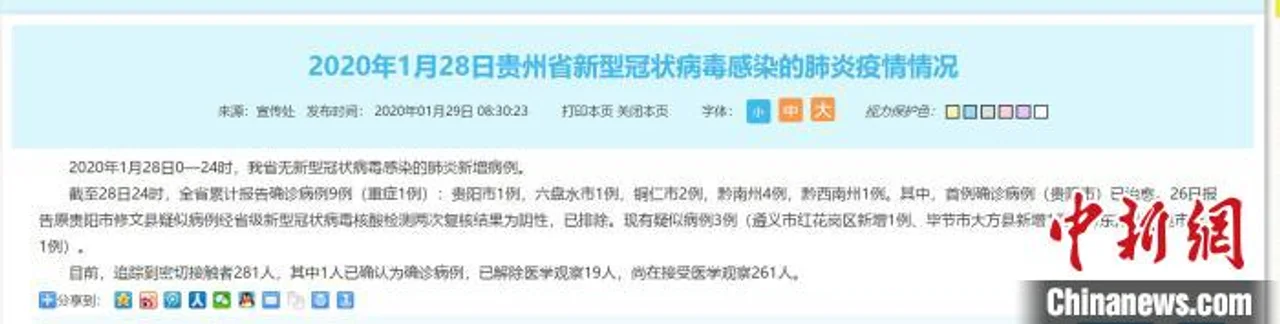 贵州省首例确诊病人已治愈 28日无新增病例