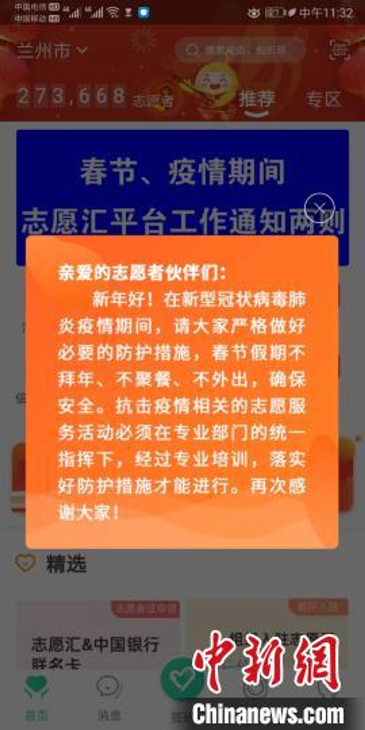 爱心联盟吁网络“手指传情”倡消除偏见理性“抗疫”