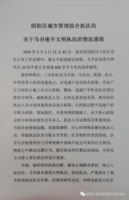 云南昭通一城管在执法时因对骂、脚踹违建户被开除