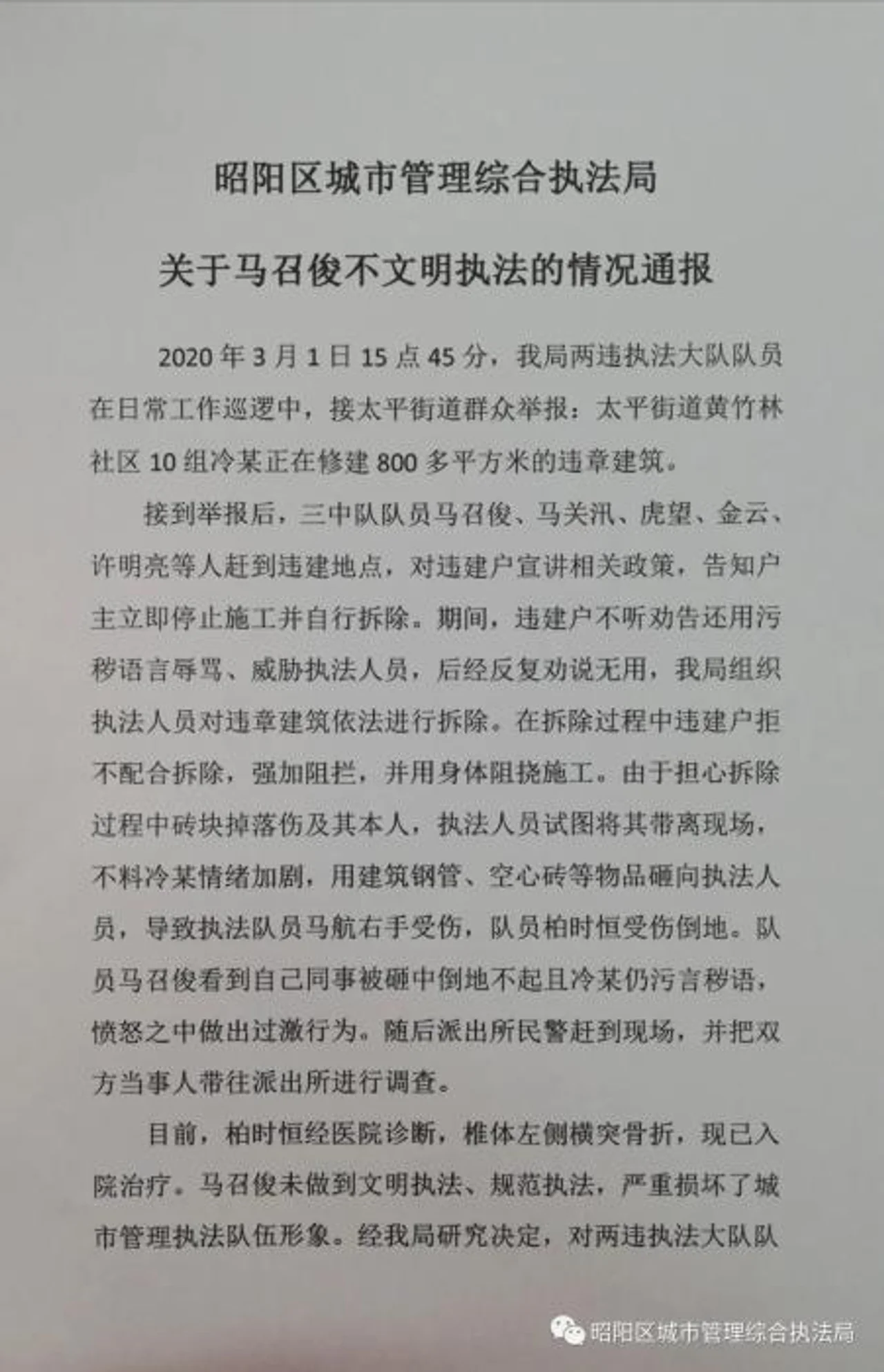 云南昭通一城管在执法时因对骂、脚踹违建户被开除