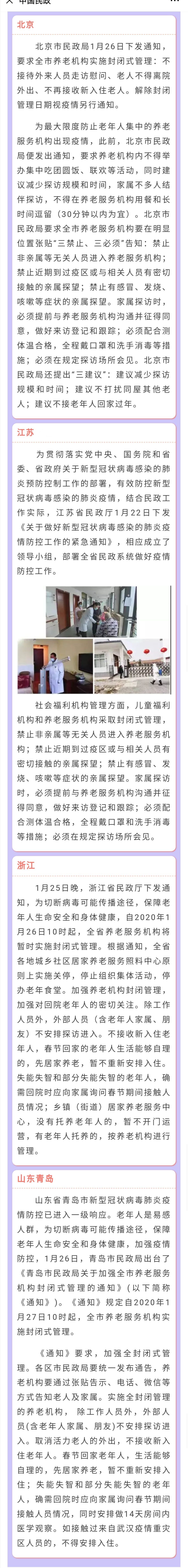 多地养老机构实行封闭管理 不再接收新入住老人
