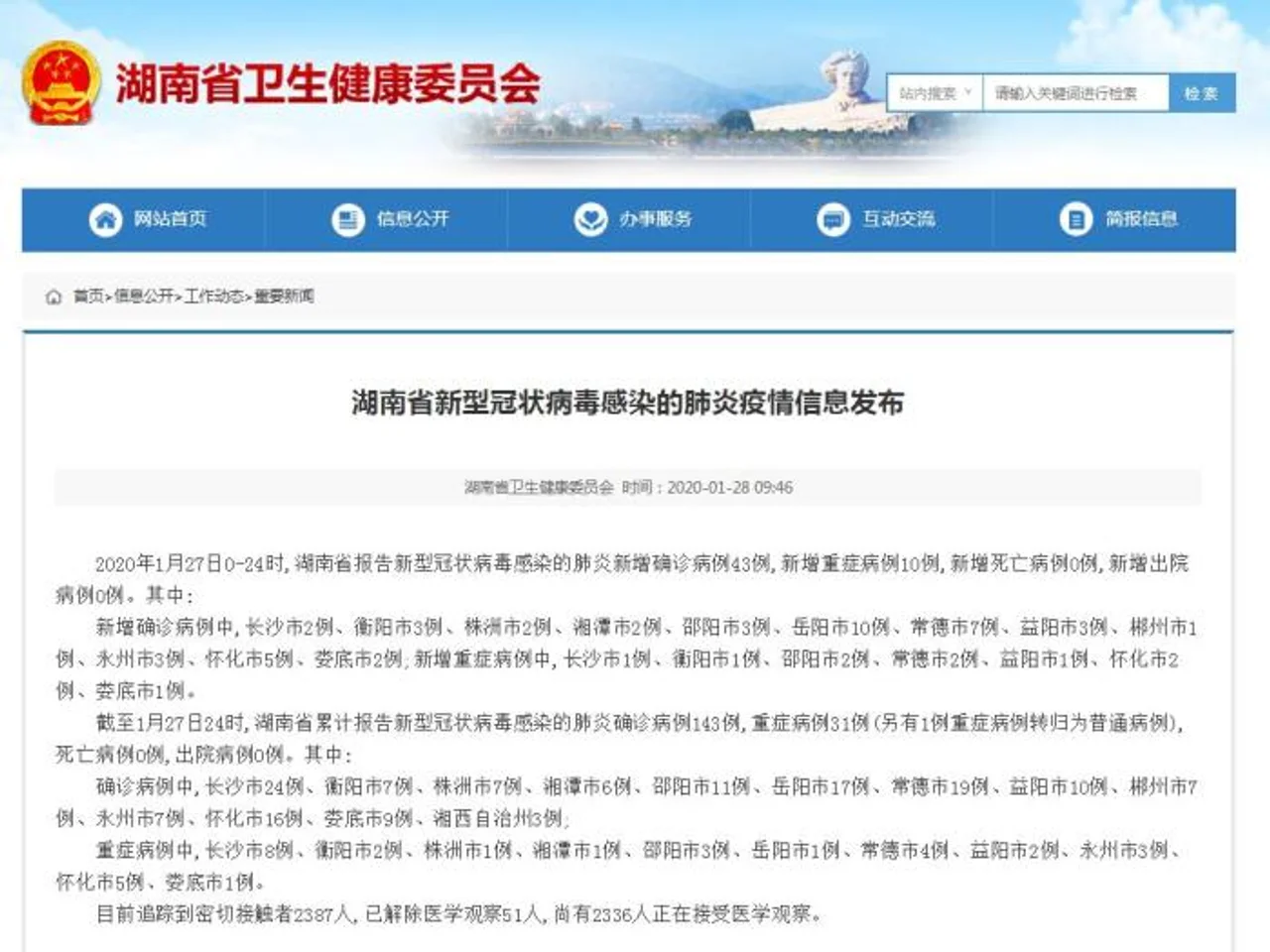湖南新增新型冠状病毒肺炎确诊病例43例 累计143例