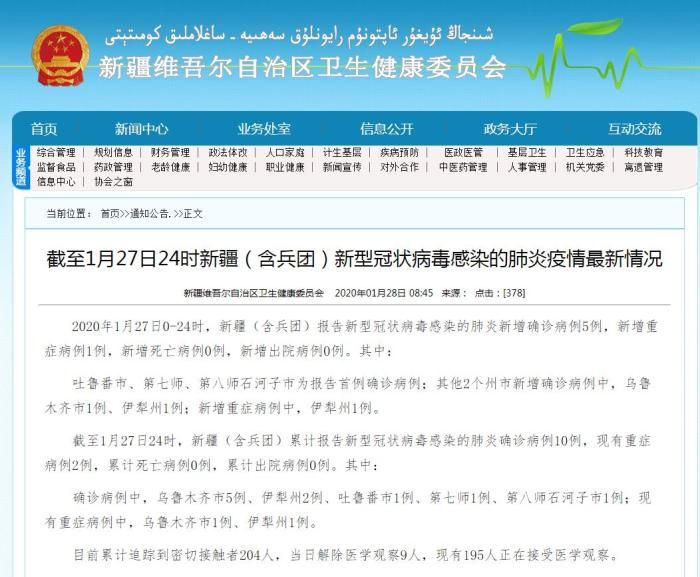 新疆新型冠状病毒肺炎新增确诊病例5例 累计10例