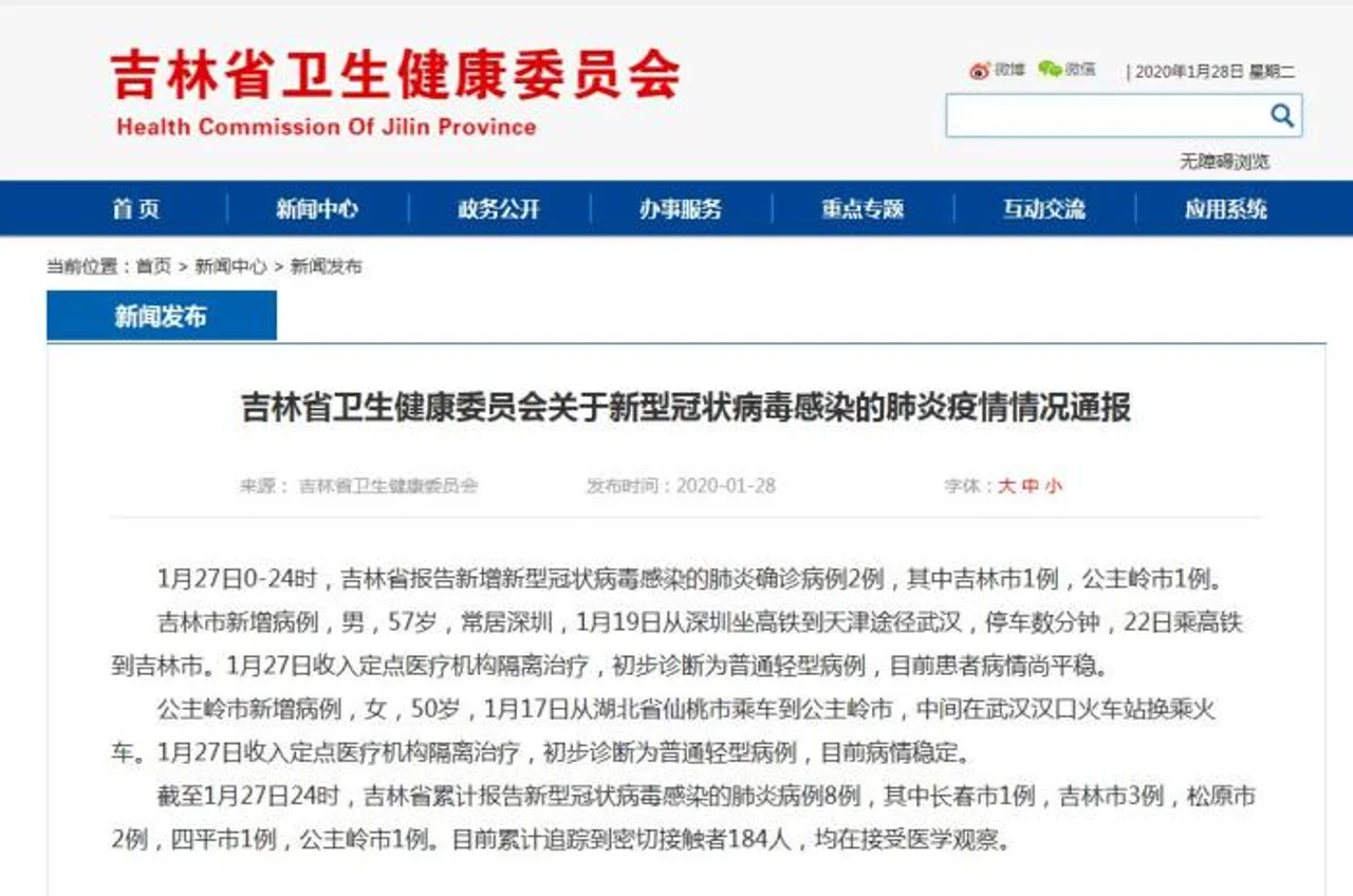 吉林省新增新型冠状病毒肺炎确诊病例2例 累计8例