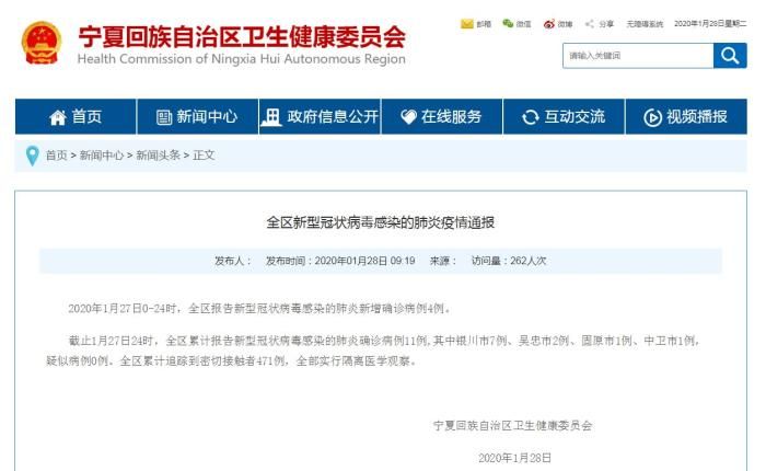 宁夏新增新型冠状病毒肺炎确诊病例4例 累计11例