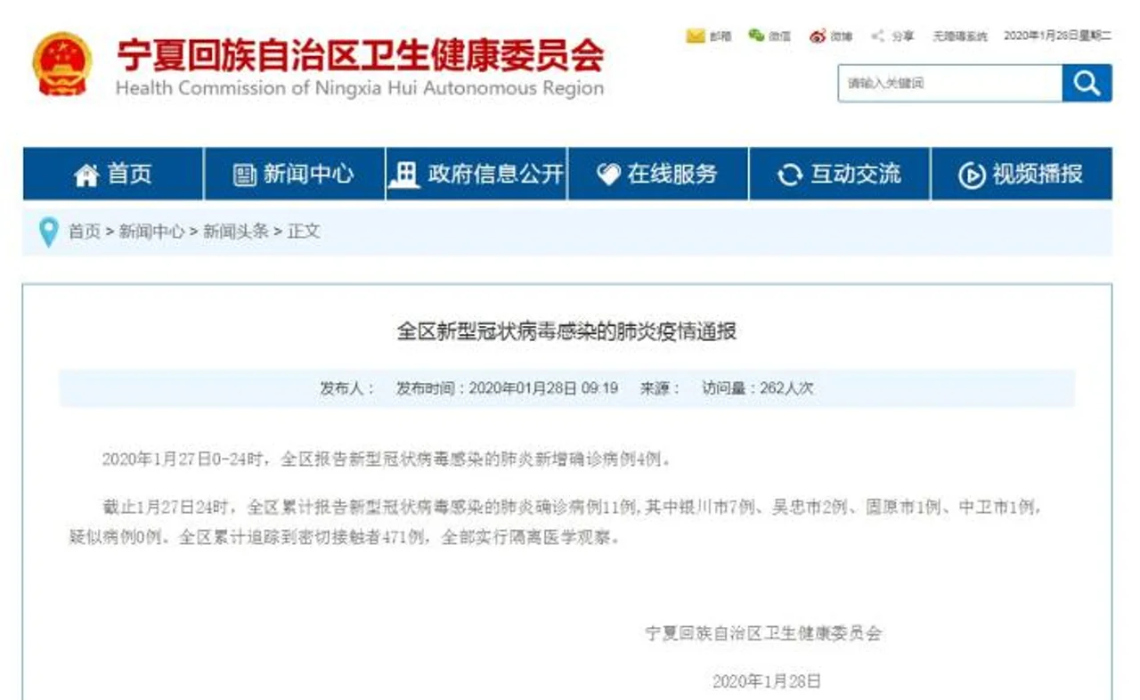 宁夏新增新型冠状病毒肺炎确诊病例4例 累计11例