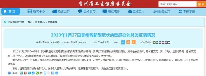 贵州省新增2例新型冠状病毒感染的肺炎确诊病例