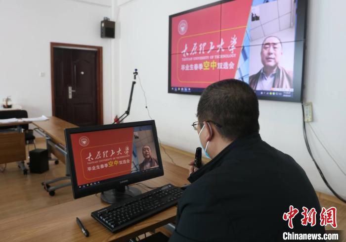 2318名学生投递简历万余份 太原理工大学“空中”双选为毕业生提供5万岗位