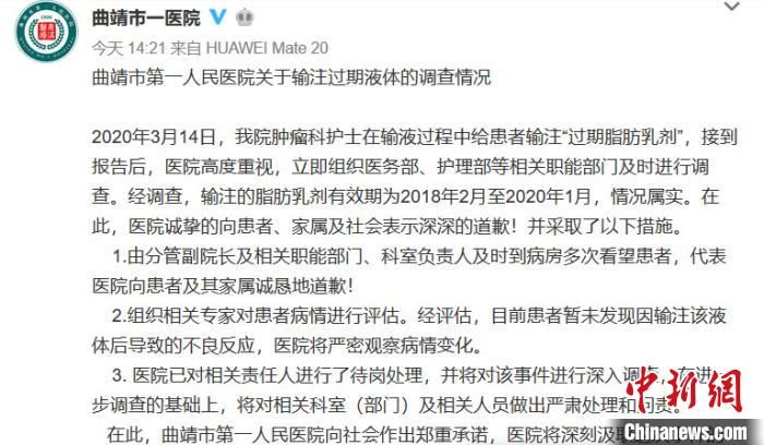 云南曲靖回应给患者输过期注射液：涉事人员已待岗处理