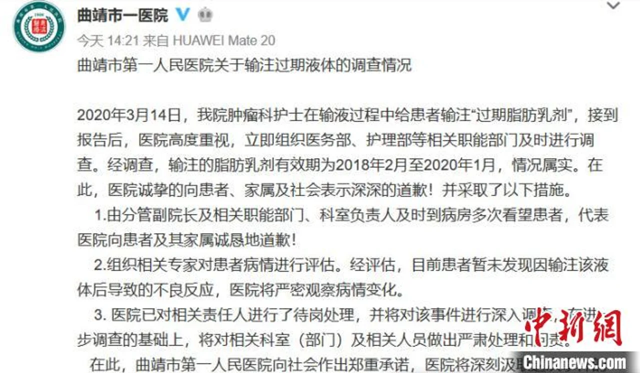 云南曲靖回应给患者输过期注射液:涉事人员已待岗处理