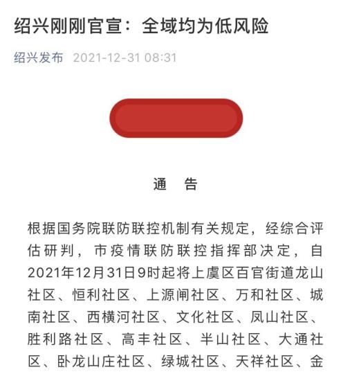 浙江绍兴全域调整为低风险地区 上虞区解除交通管控