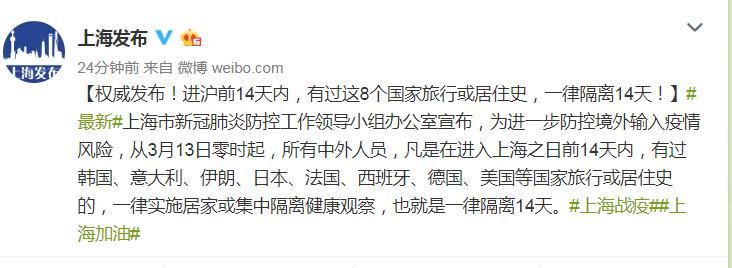 上海：有过这8个国家旅行或居住史，一律隔离14天